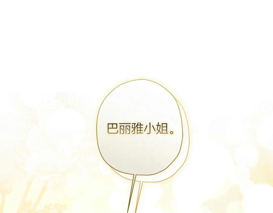成为男主的养女 第165话 爸爸的表白 第45页
