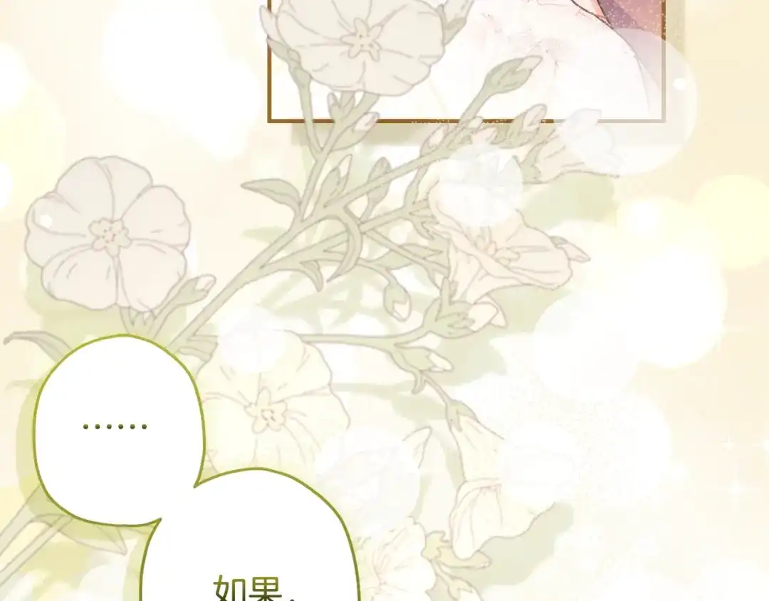 成为男主的养女 第165话 爸爸的表白 第53页