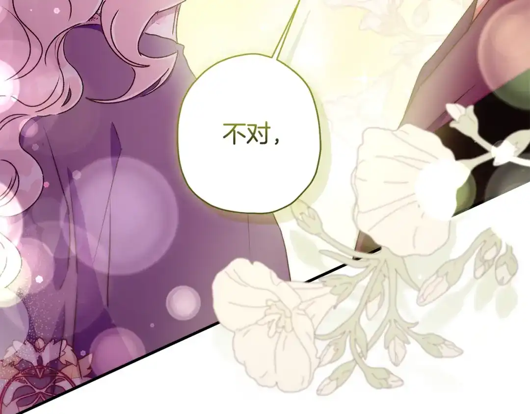 成为男主的养女 第165话 爸爸的表白 第56页