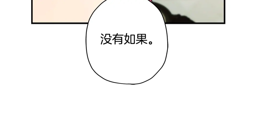 成为男主的养女 第165话 爸爸的表白 第59页