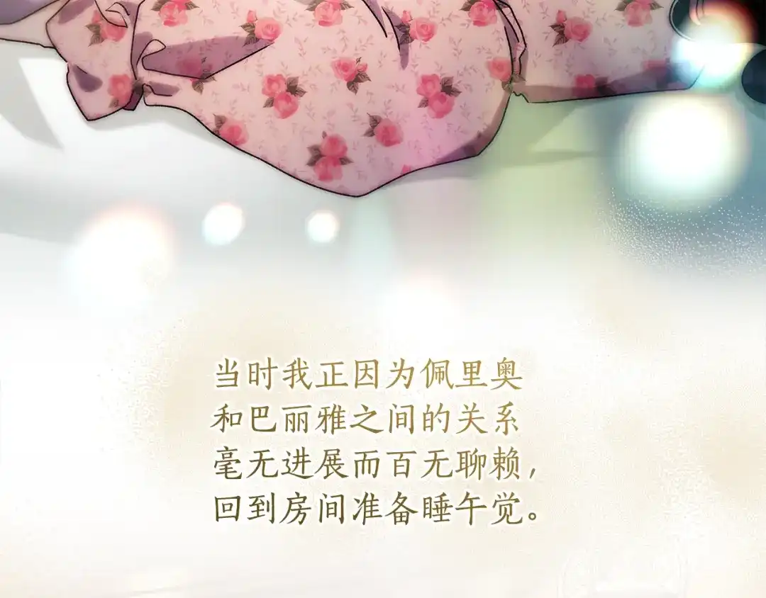 成为男主的养女 第165话 爸爸的表白 第6页