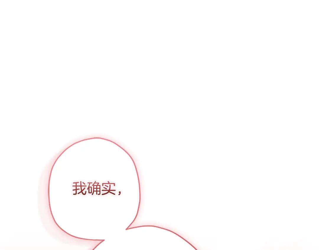 成为男主的养女 第165话 爸爸的表白 第60页