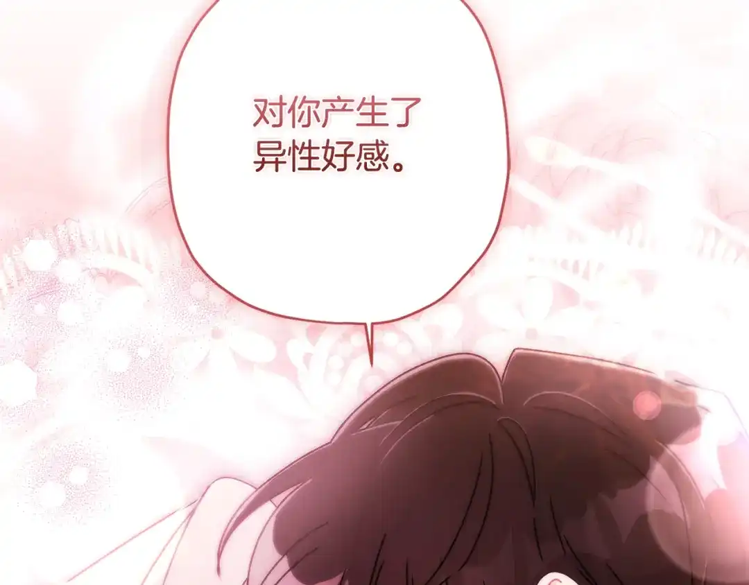 成为男主的养女 第165话 爸爸的表白 第61页
