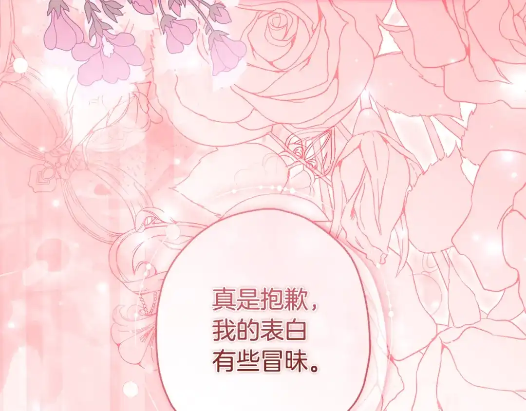 成为男主的养女 第165话 爸爸的表白 第67页