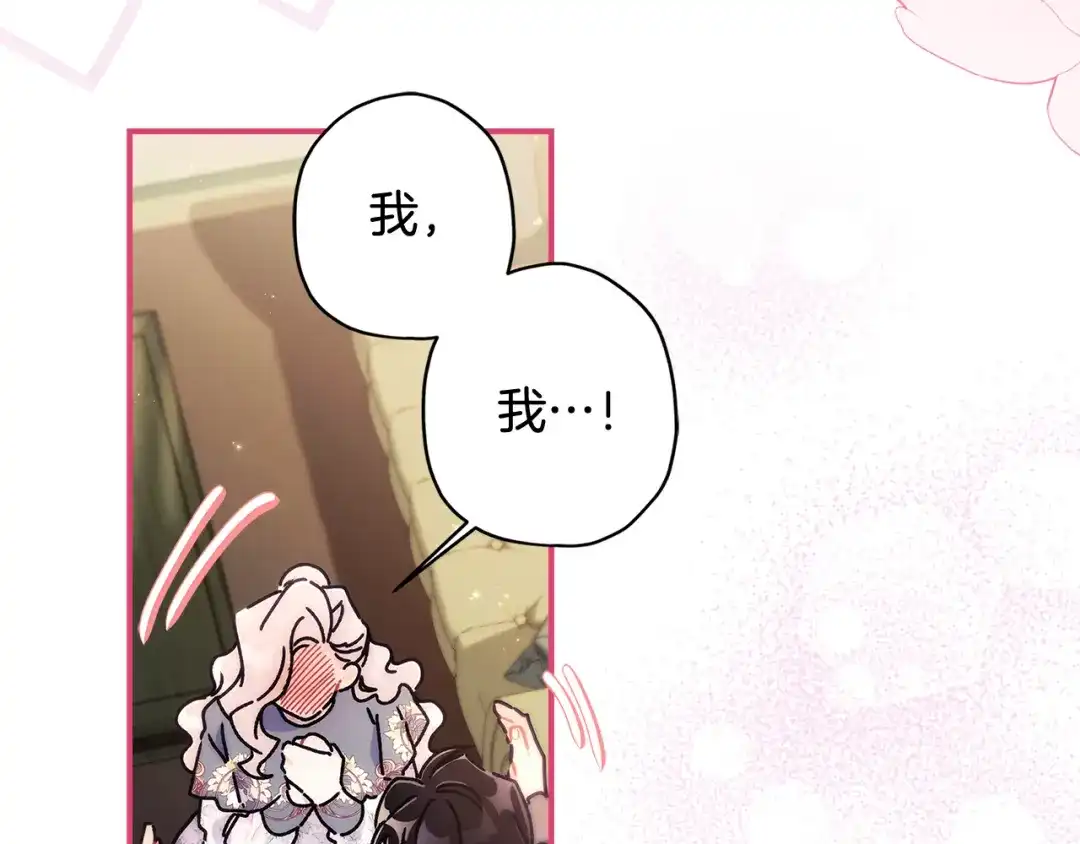 成为男主的养女 第165话 爸爸的表白 第73页
