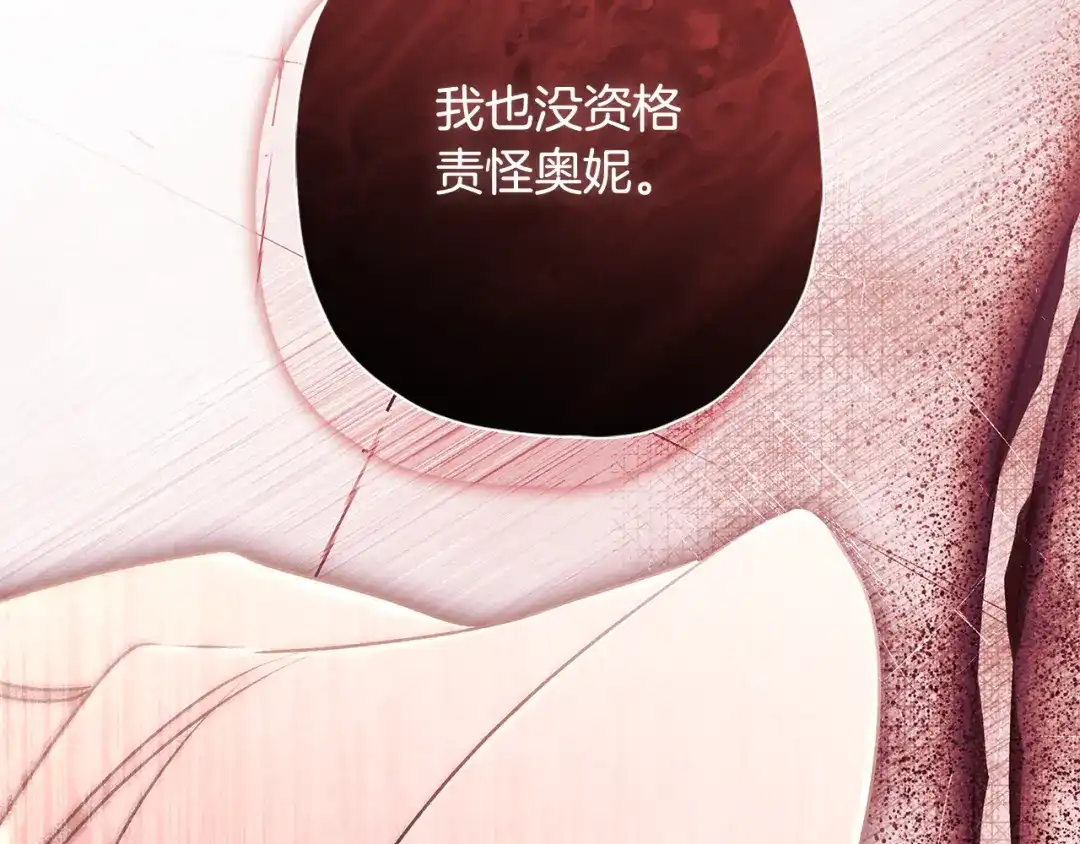 成为男主的养女 第165话 爸爸的表白 第80页