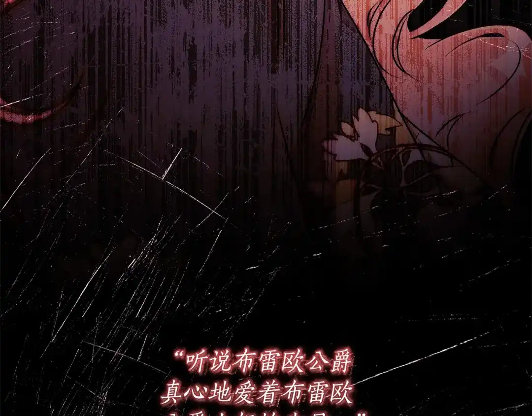 成为男主的养女 第165话 爸爸的表白 第83页