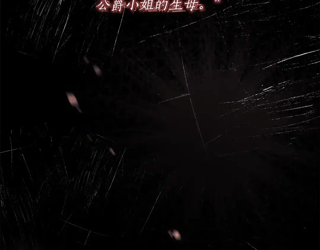 成为男主的养女 第165话 爸爸的表白 第84页