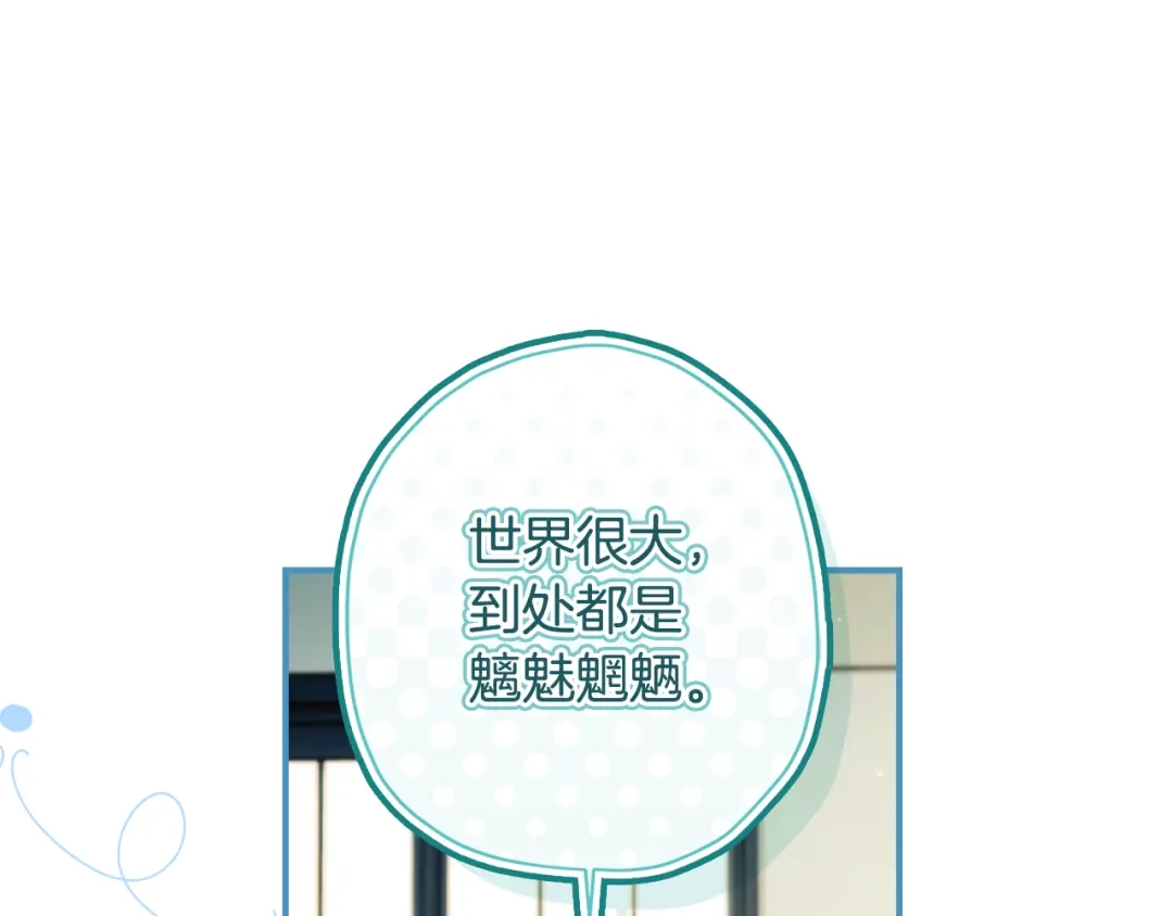 成为男主的养女 第165话 爸爸的表白 第9页