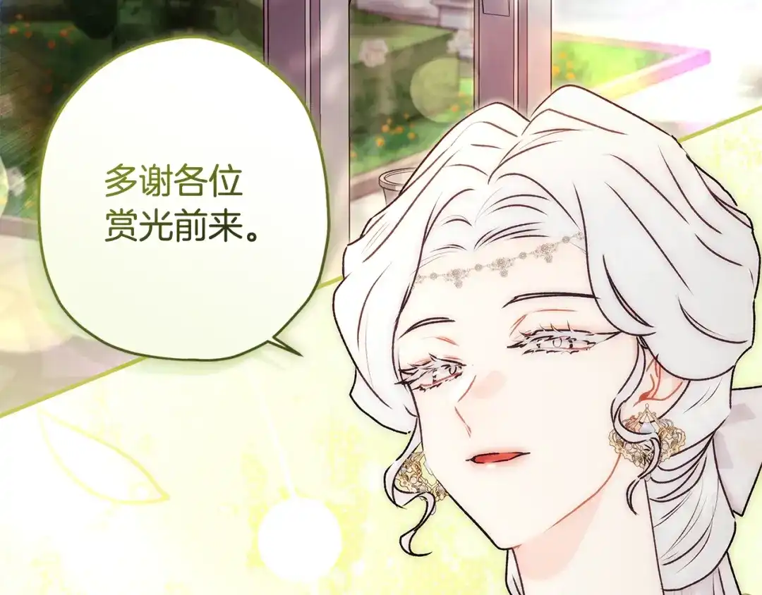 成为男主的养女 第165话 爸爸的表白 第93页