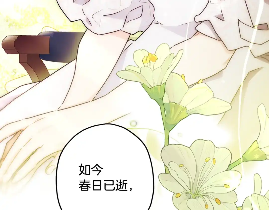 成为男主的养女 第165话 爸爸的表白 第95页
