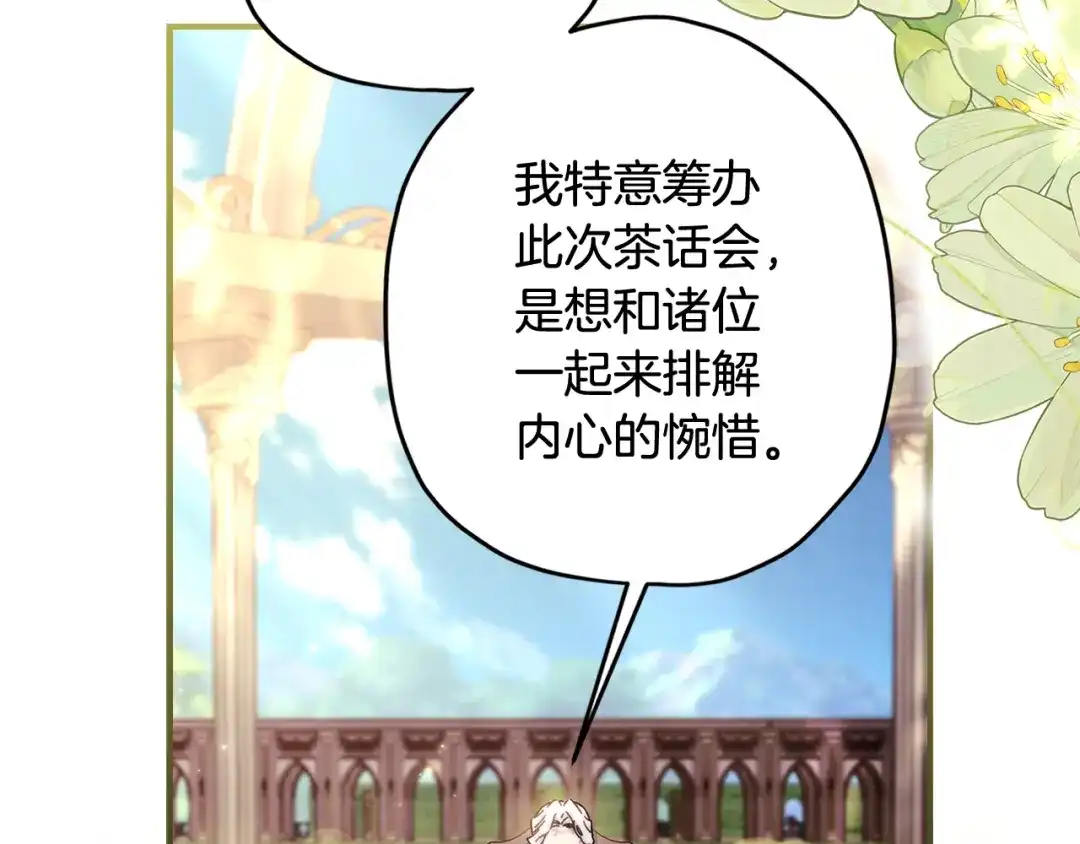 成为男主的养女 第165话 爸爸的表白 第96页