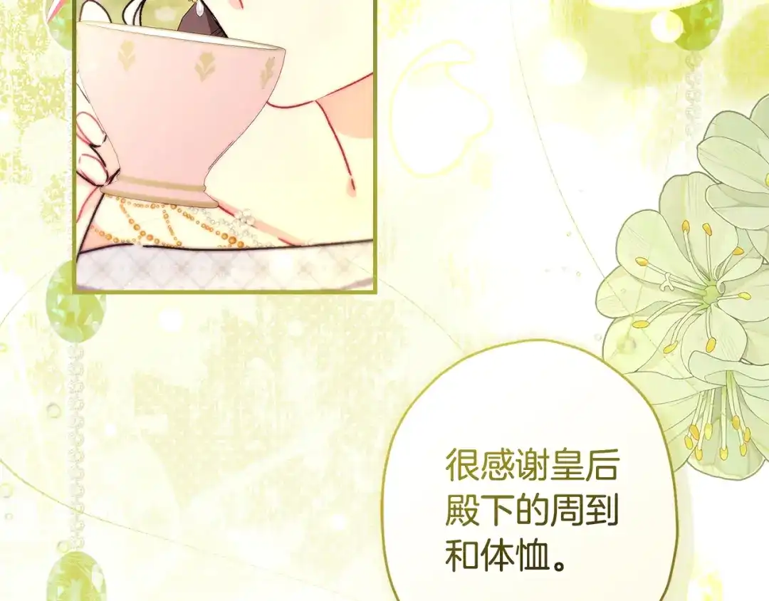 成为男主的养女 第165话 爸爸的表白 第99页