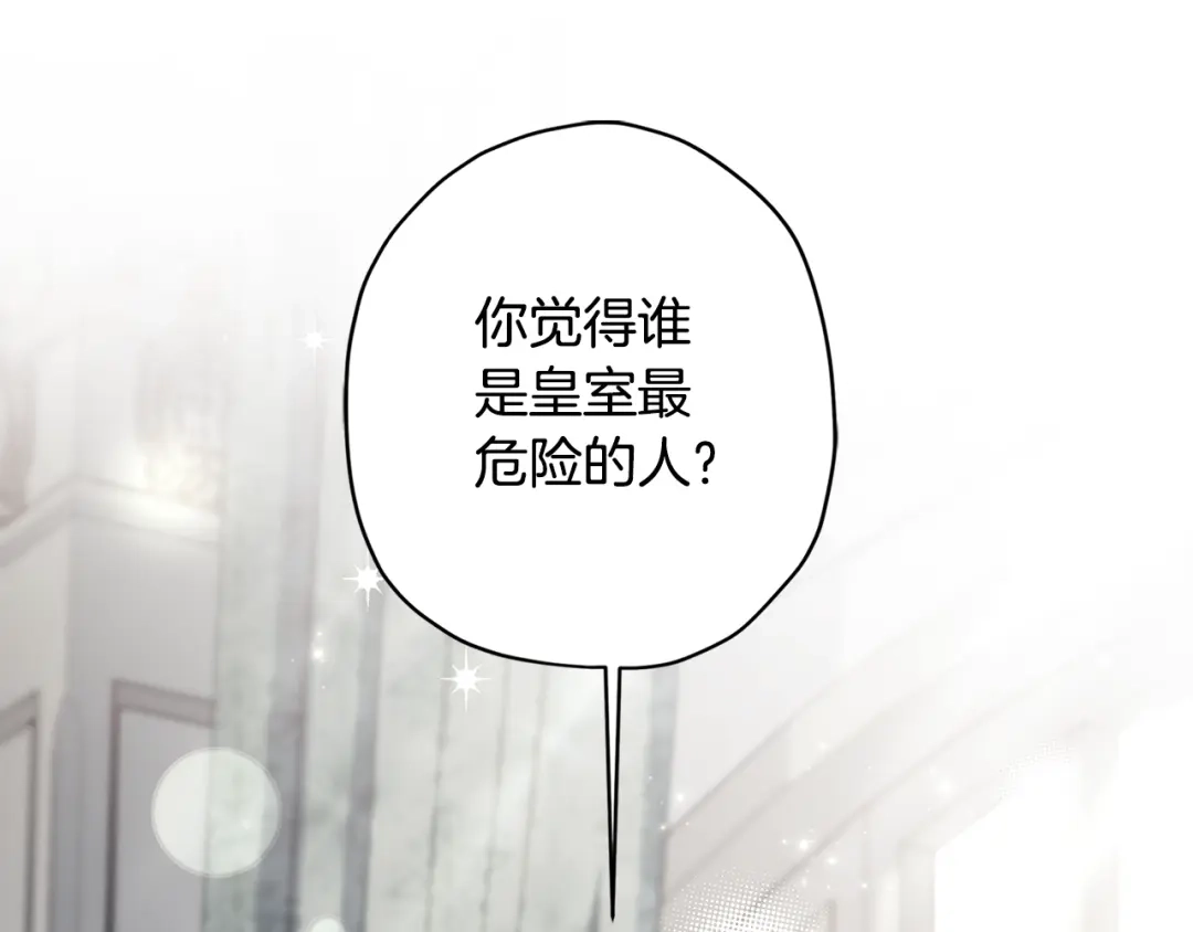 成为男主的养女 第166话 皇妃不简单 第104页