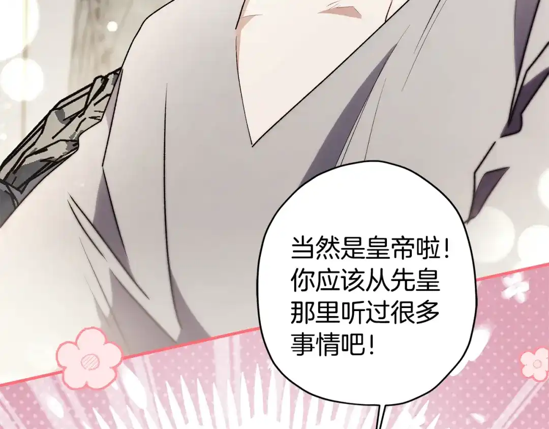 成为男主的养女 第166话 皇妃不简单 第107页