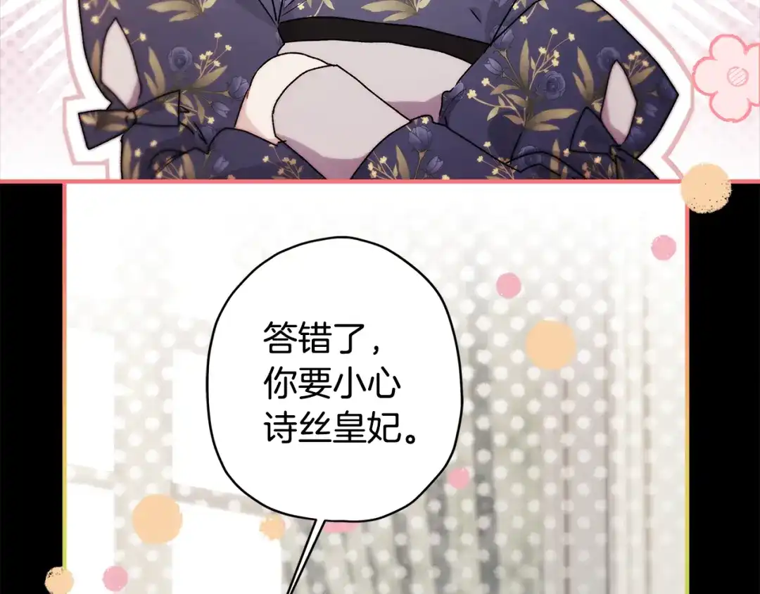 成为男主的养女 第166话 皇妃不简单 第109页