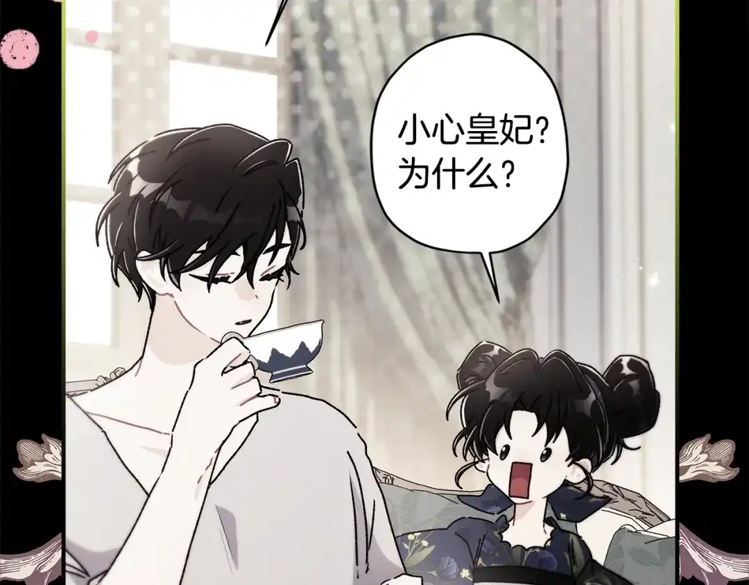 成为男主的养女 第166话 皇妃不简单 第110页