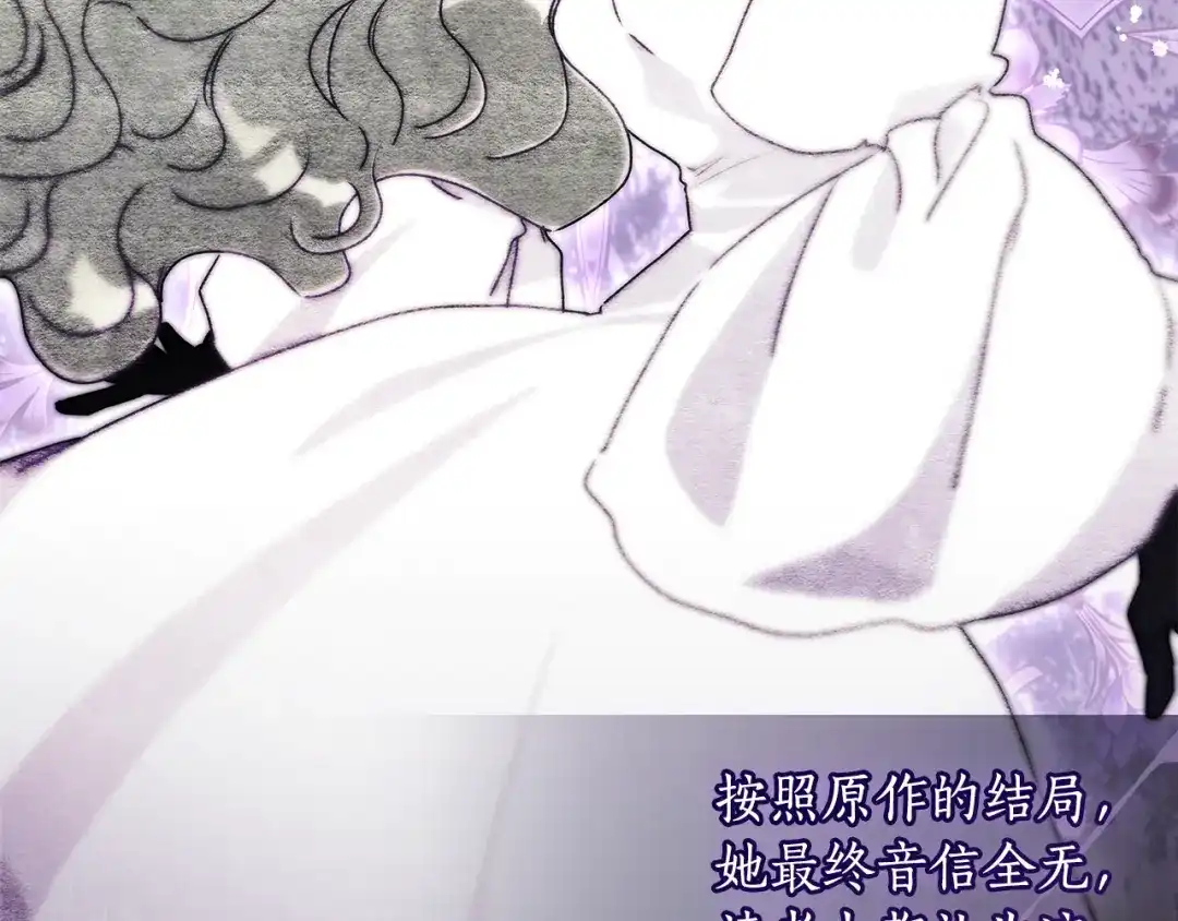 成为男主的养女 第166话 皇妃不简单 第113页