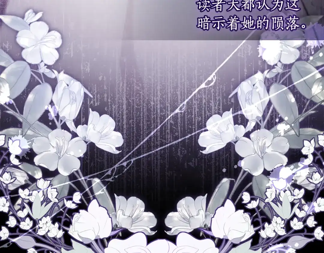 成为男主的养女 第166话 皇妃不简单 第114页