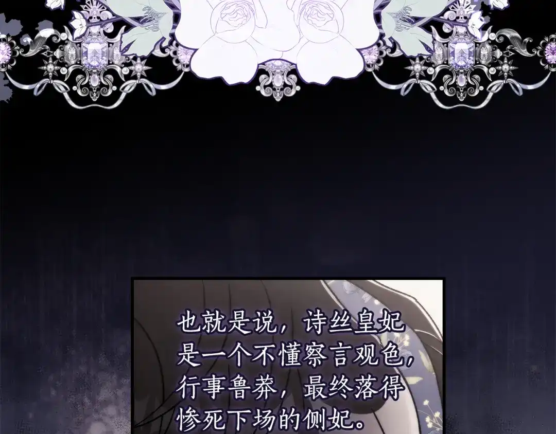 成为男主的养女 第166话 皇妃不简单 第115页