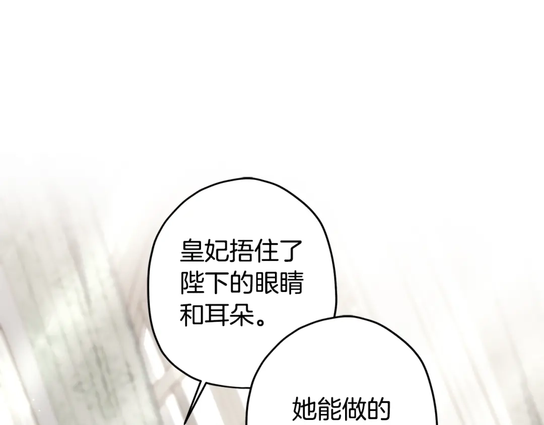 成为男主的养女 第166话 皇妃不简单 第118页