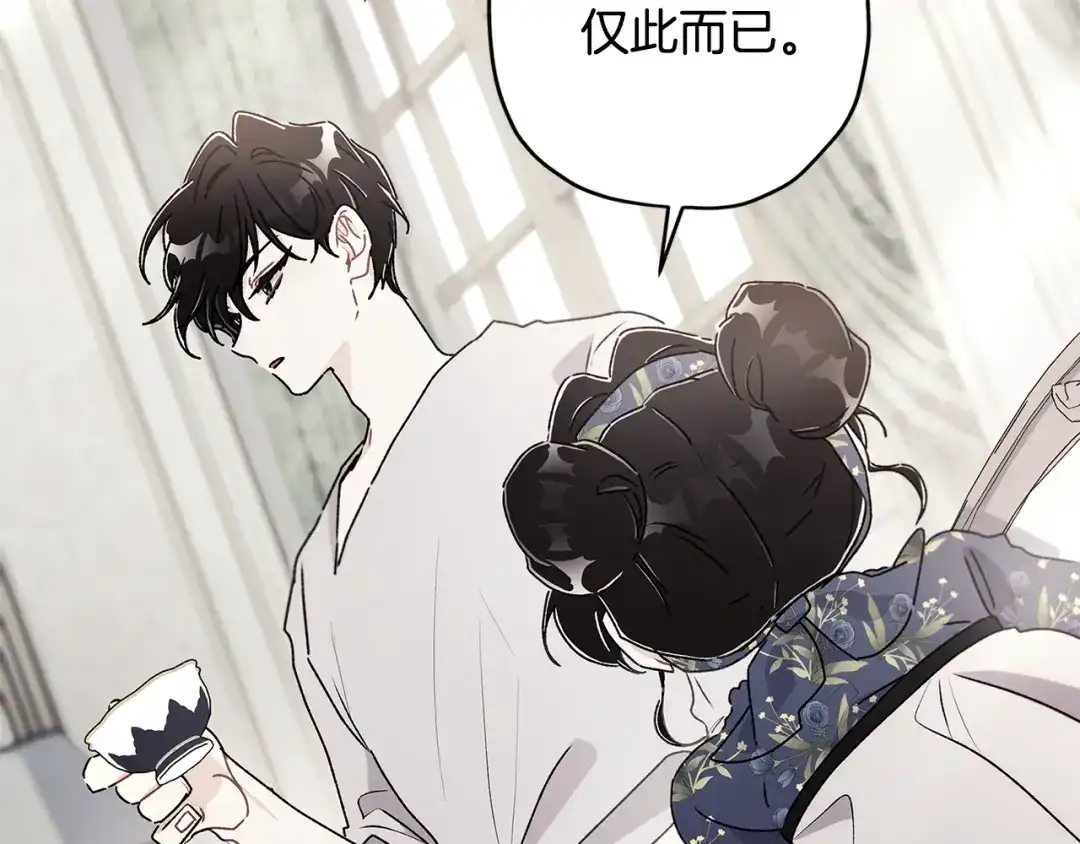 成为男主的养女 第166话 皇妃不简单 第119页