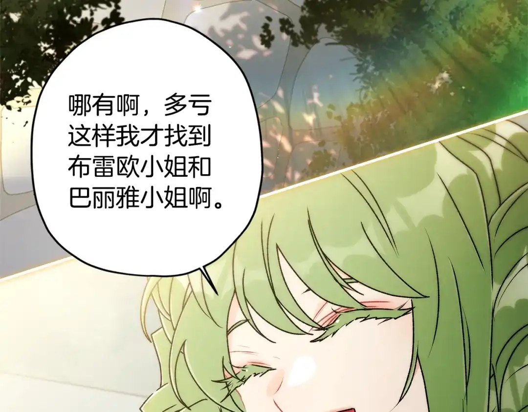 成为男主的养女 第166话 皇妃不简单 第12页