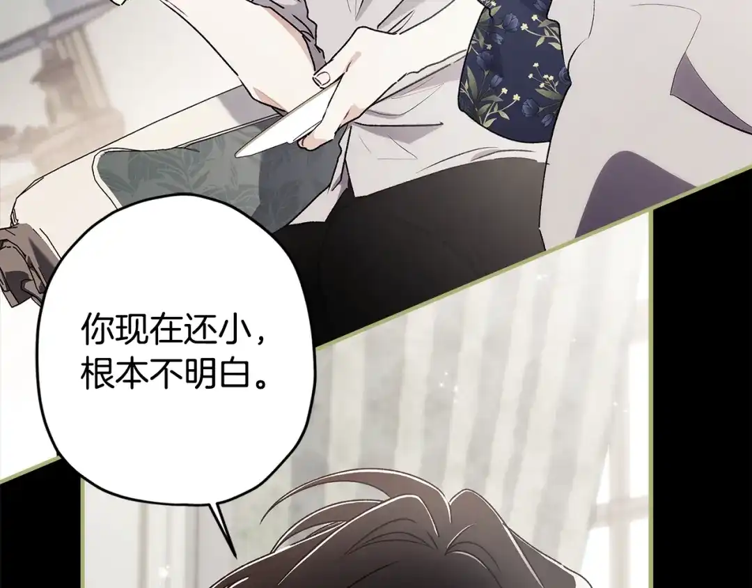 成为男主的养女 第166话 皇妃不简单 第120页