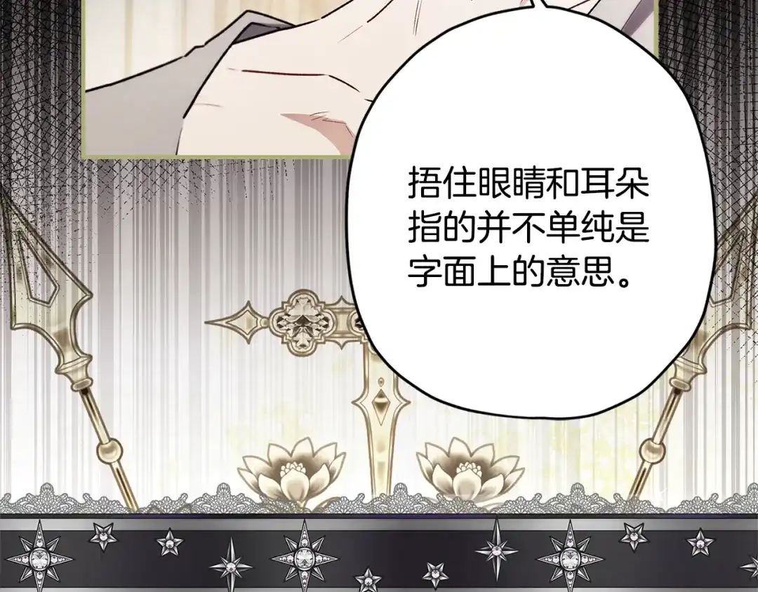 成为男主的养女 第166话 皇妃不简单 第122页