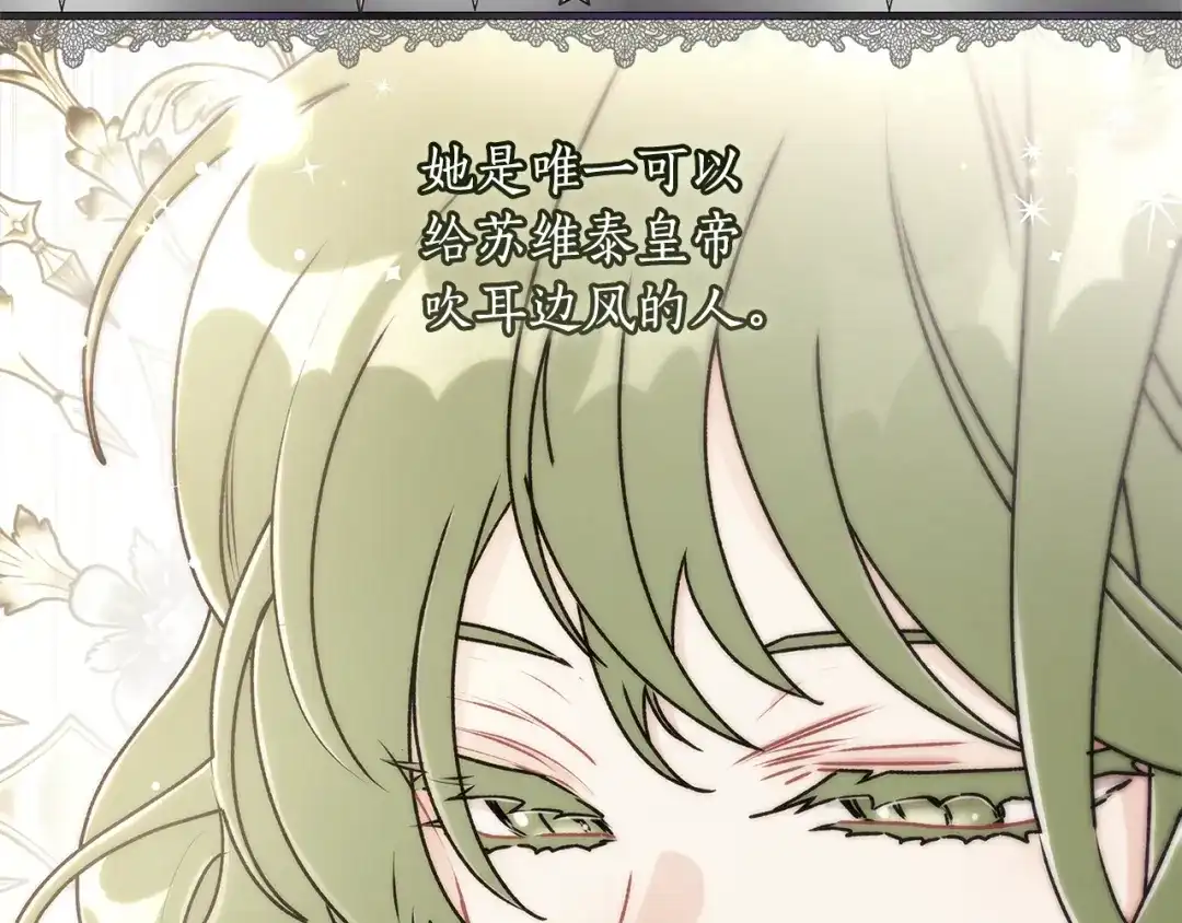 成为男主的养女 第166话 皇妃不简单 第123页