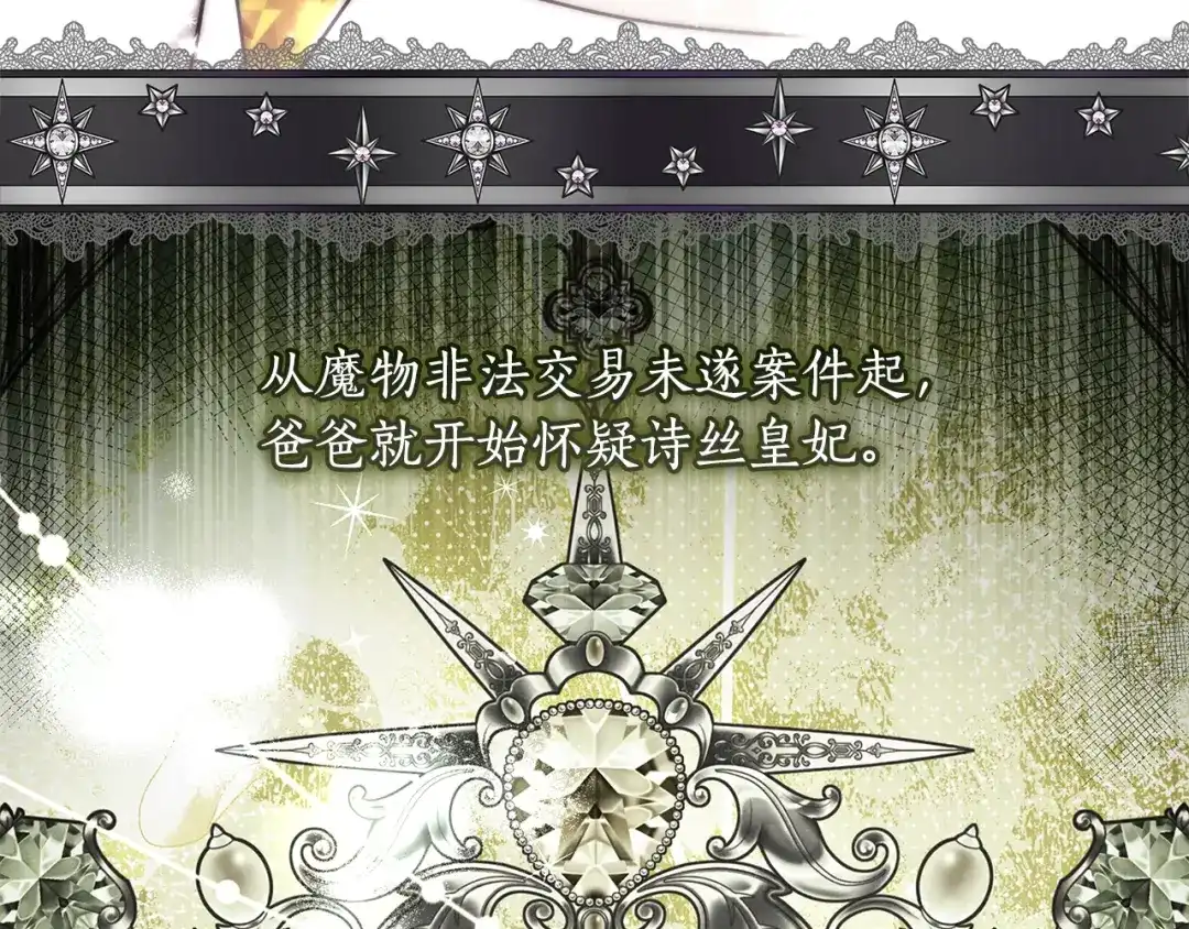 成为男主的养女 第166话 皇妃不简单 第125页