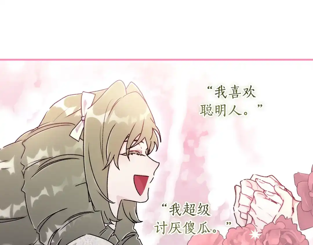 成为男主的养女 第166话 皇妃不简单 第131页