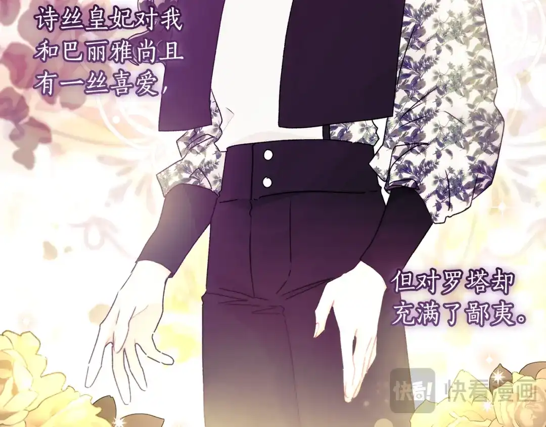 成为男主的养女 第166话 皇妃不简单 第133页