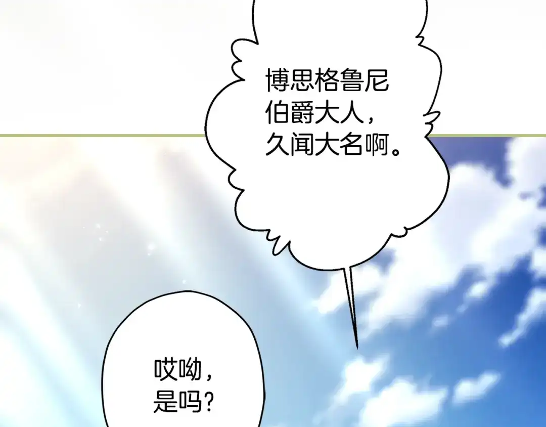 成为男主的养女 第166话 皇妃不简单 第136页
