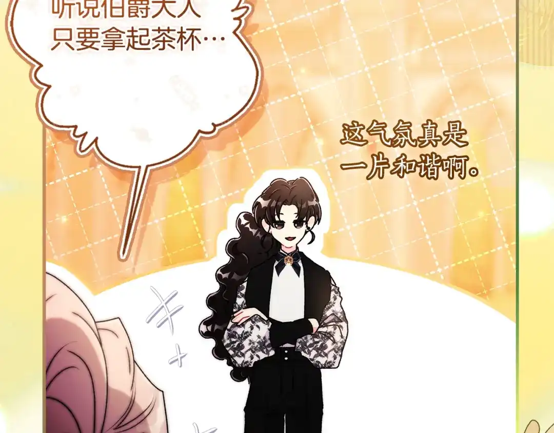 成为男主的养女 第166话 皇妃不简单 第140页