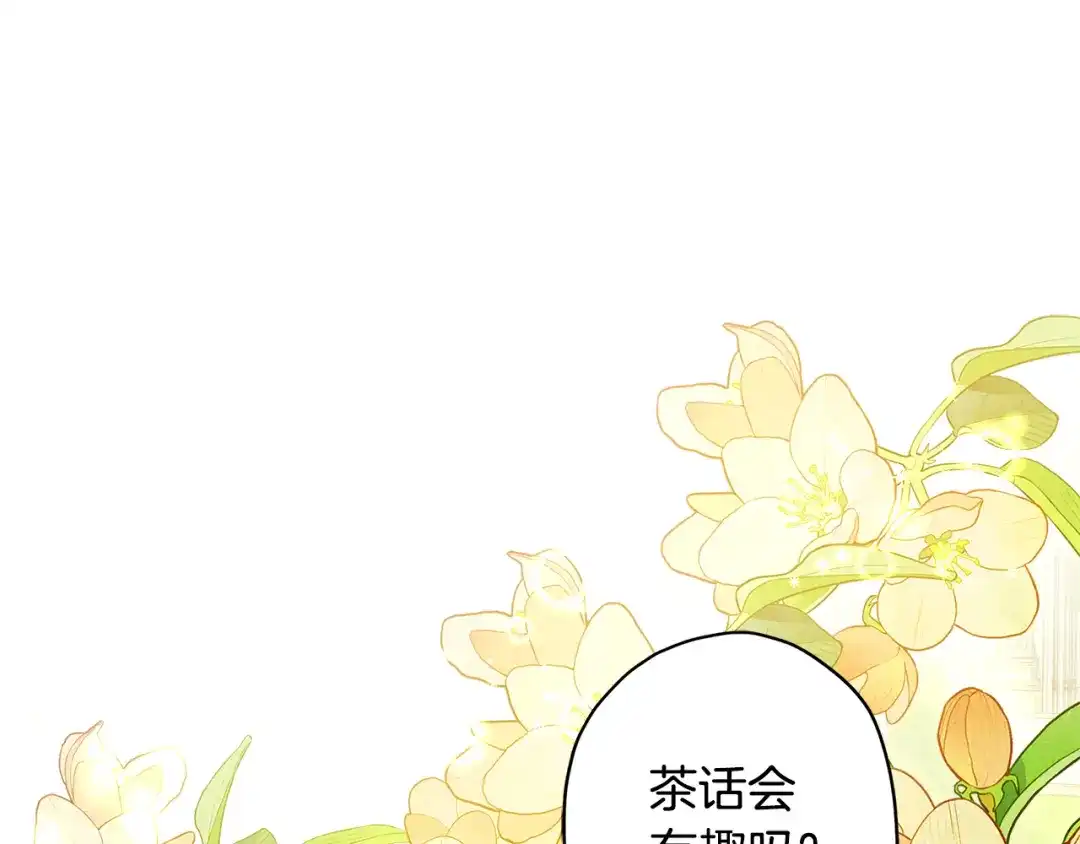 成为男主的养女 第166话 皇妃不简单 第145页