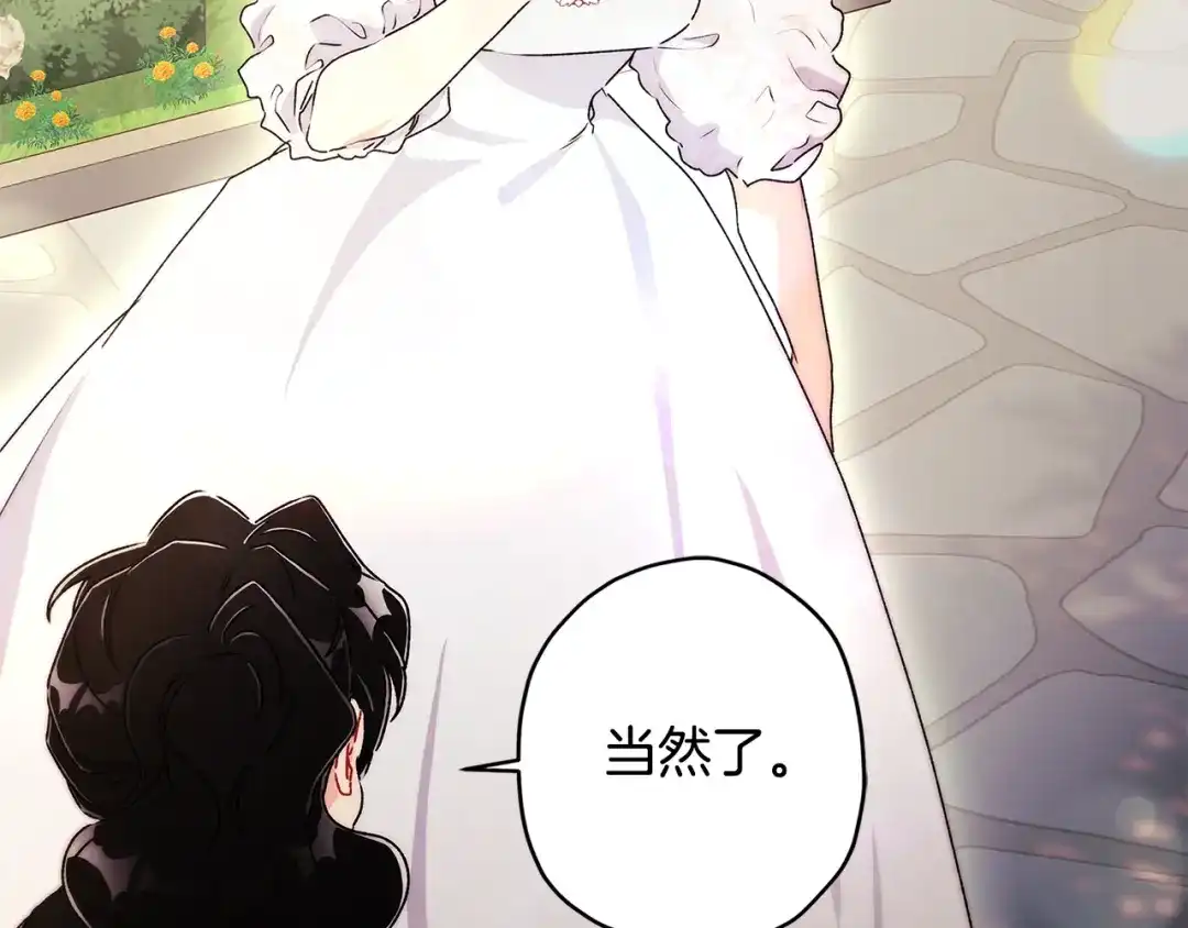 成为男主的养女 第166话 皇妃不简单 第147页