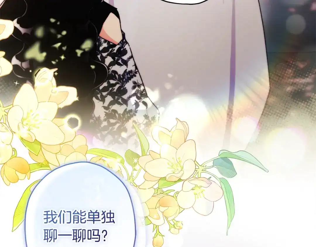 成为男主的养女 第166话 皇妃不简单 第148页