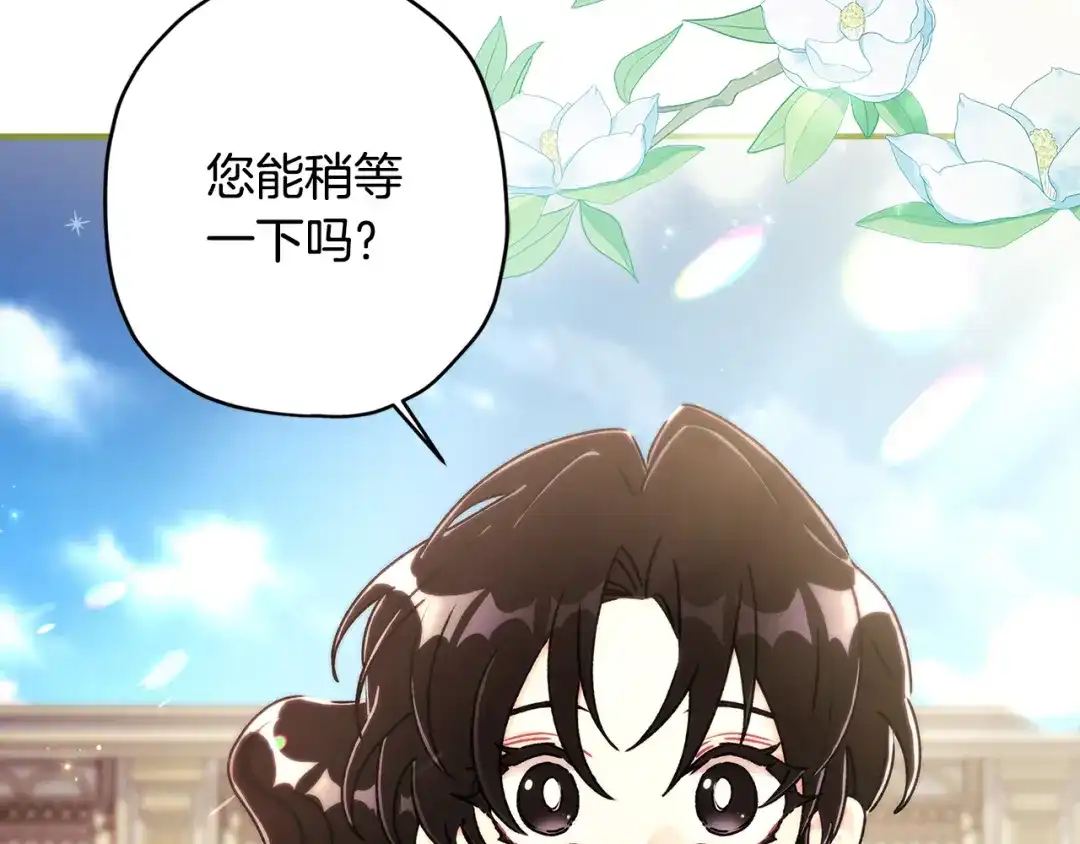 成为男主的养女 第166话 皇妃不简单 第153页
