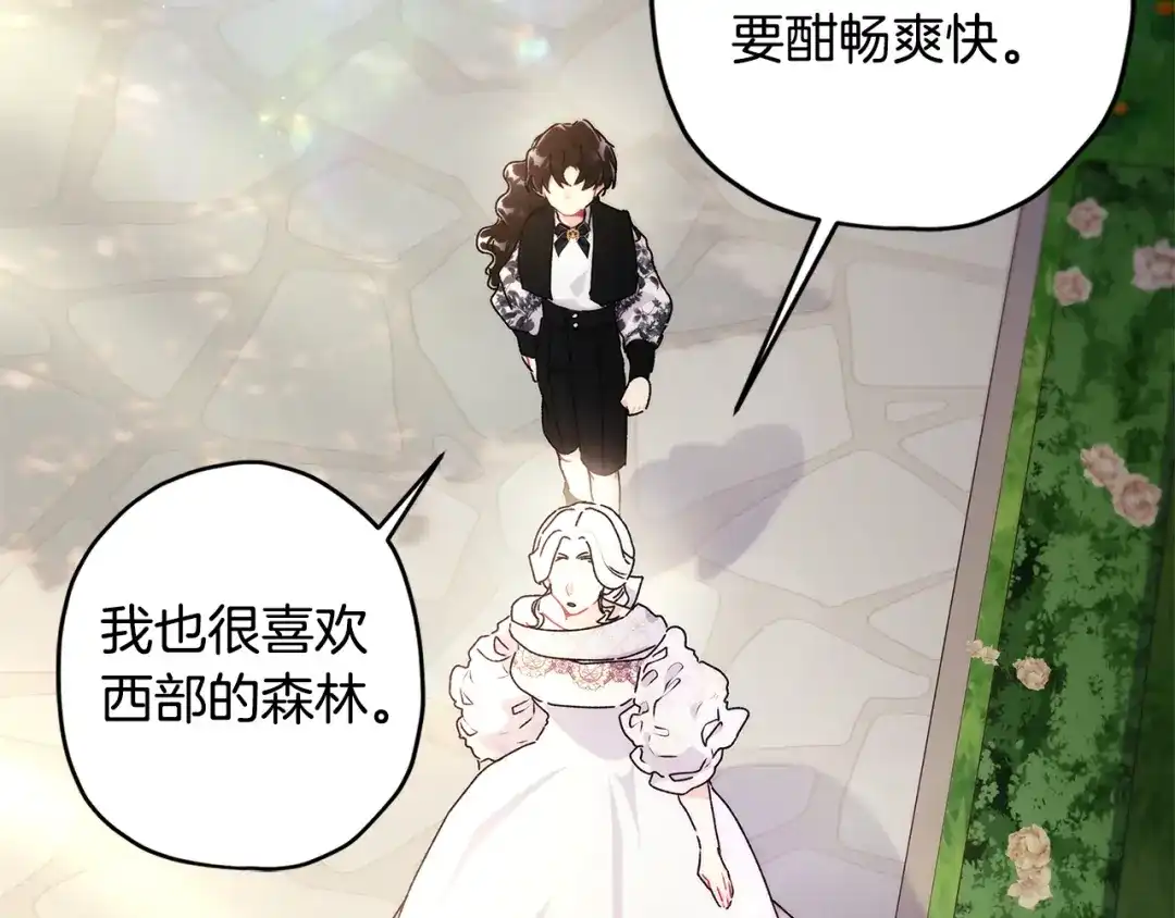 成为男主的养女 第166话 皇妃不简单 第161页