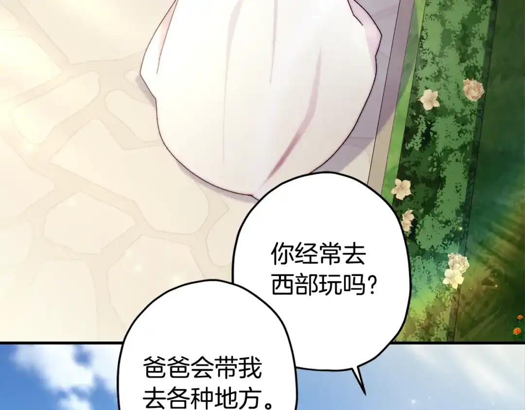 成为男主的养女 第166话 皇妃不简单 第162页