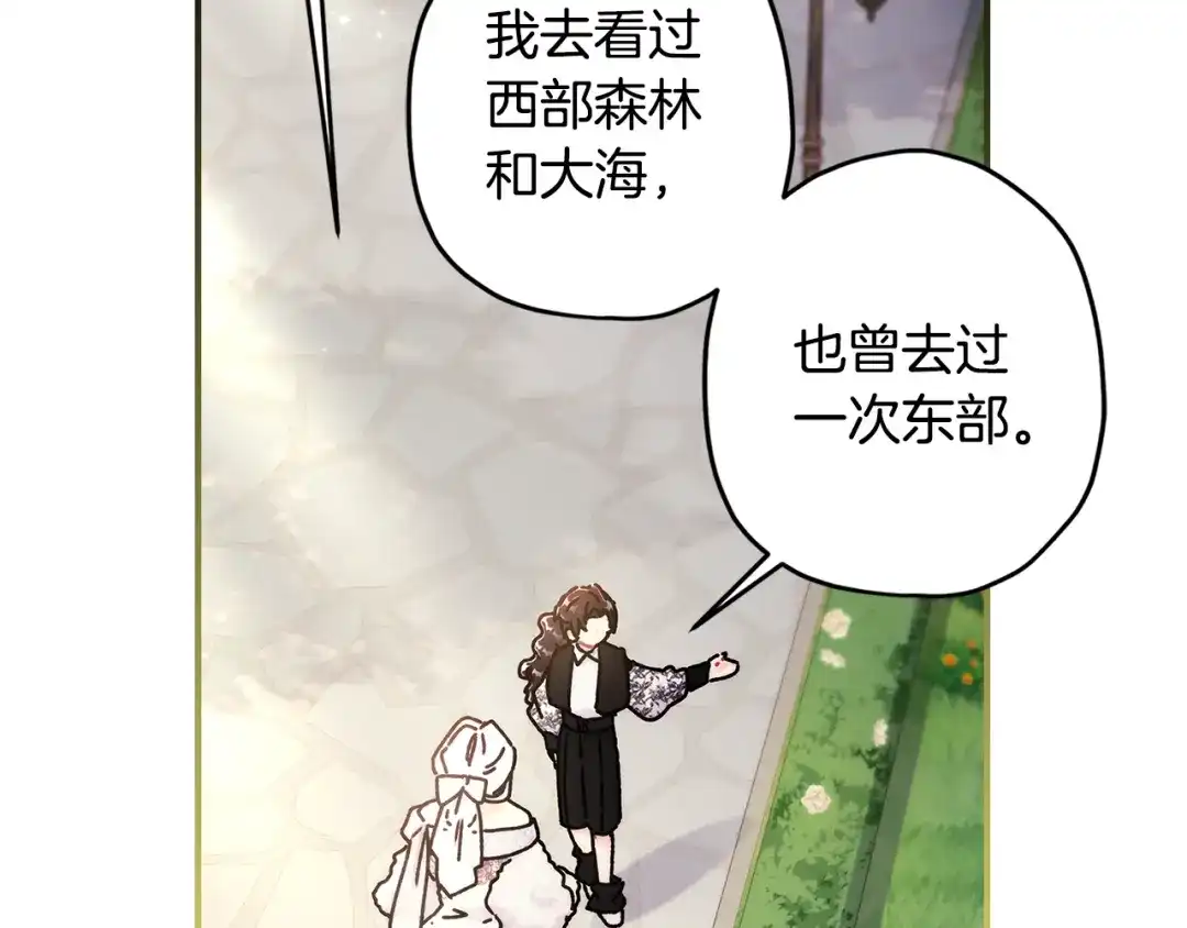 成为男主的养女 第166话 皇妃不简单 第165页