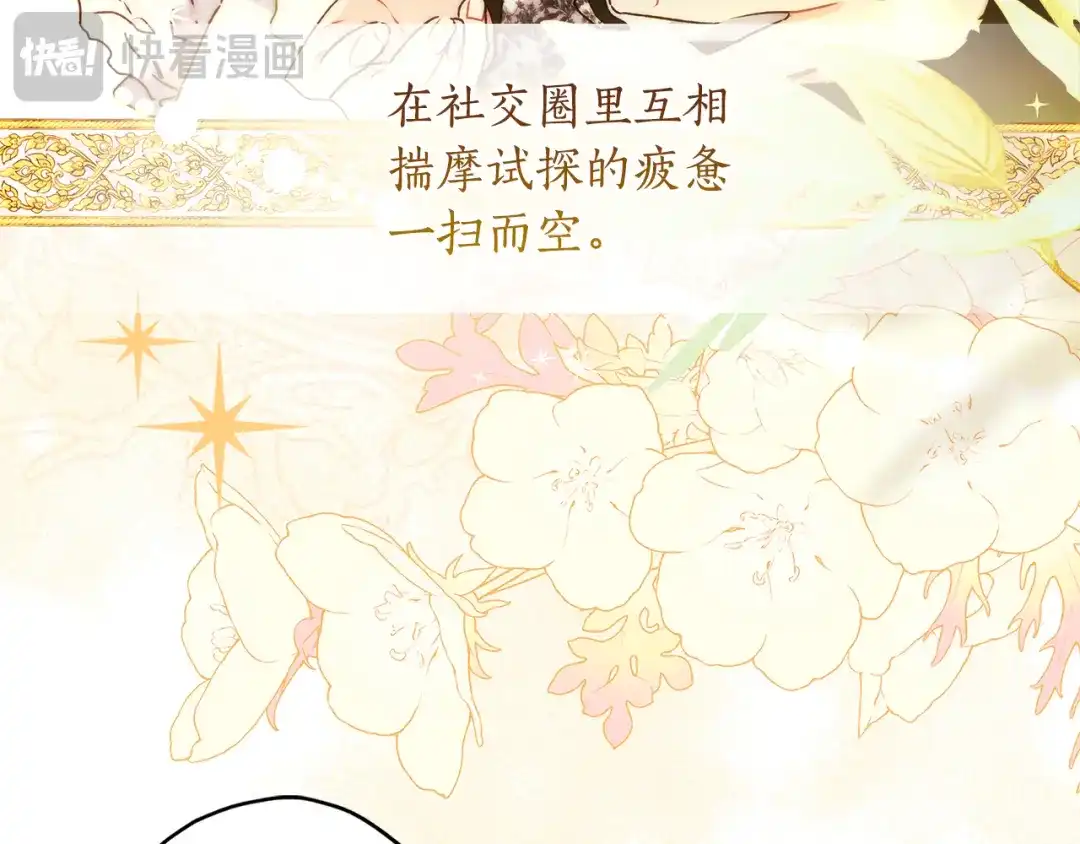 成为男主的养女 第166话 皇妃不简单 第169页