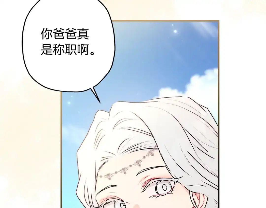 成为男主的养女 第166话 皇妃不简单 第170页
