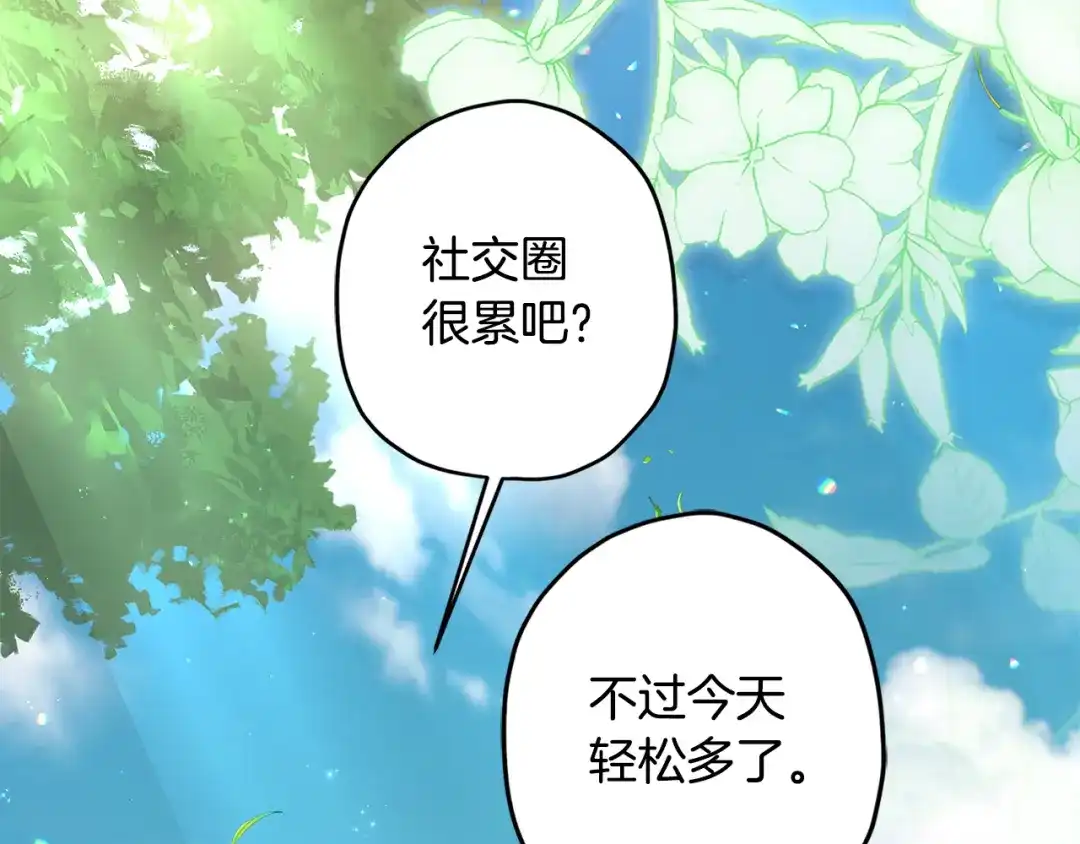 成为男主的养女 第166话 皇妃不简单 第173页