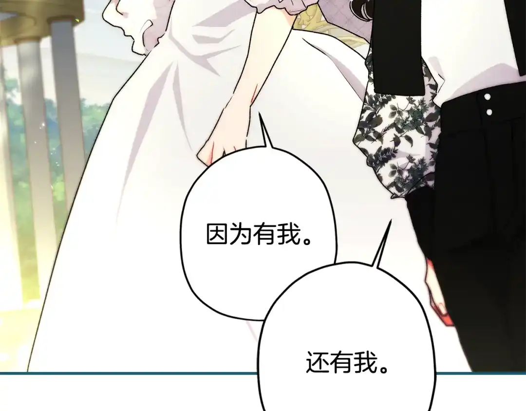 成为男主的养女 第166话 皇妃不简单 第175页