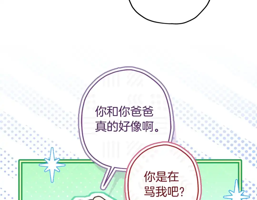 成为男主的养女 第166话 皇妃不简单 第176页