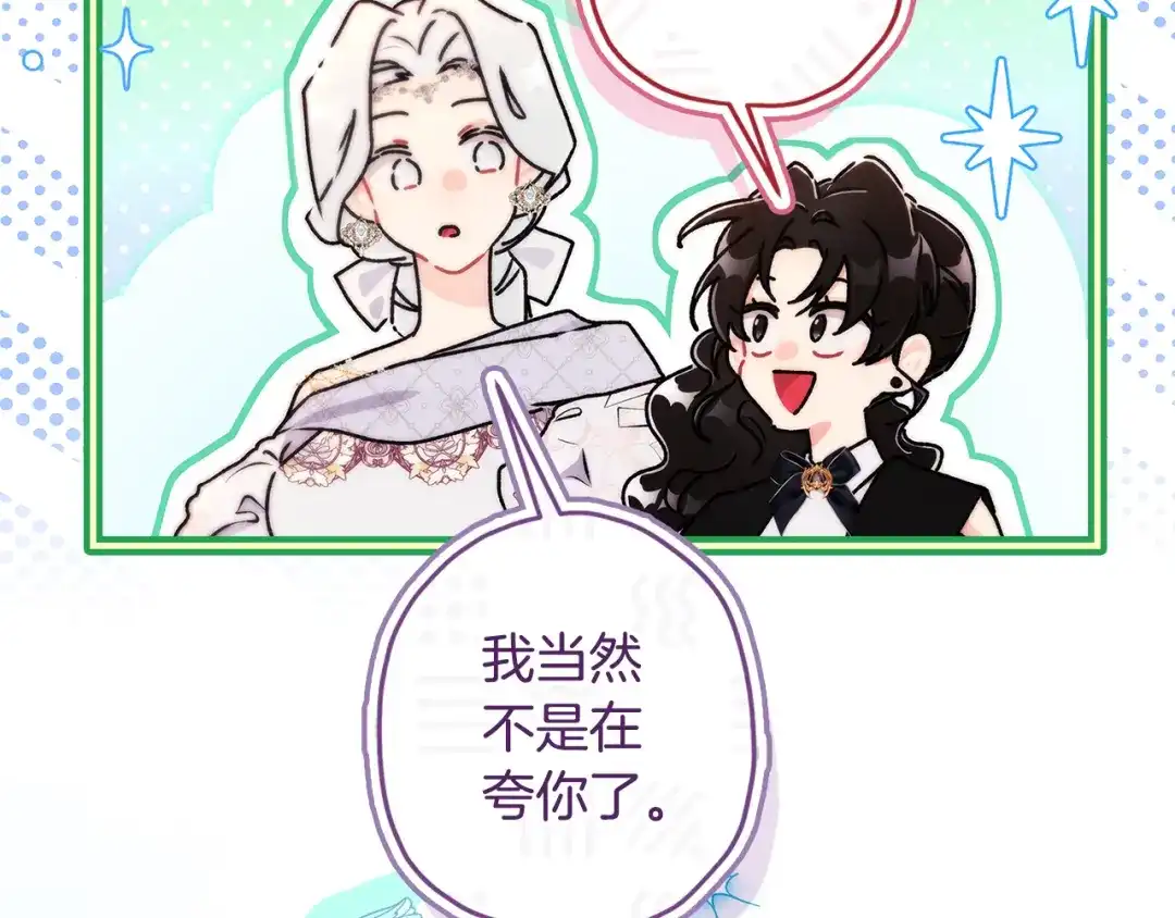 成为男主的养女 第166话 皇妃不简单 第177页