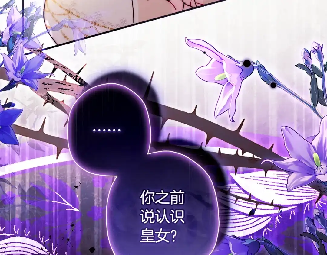 成为男主的养女 第166话 皇妃不简单 第186页