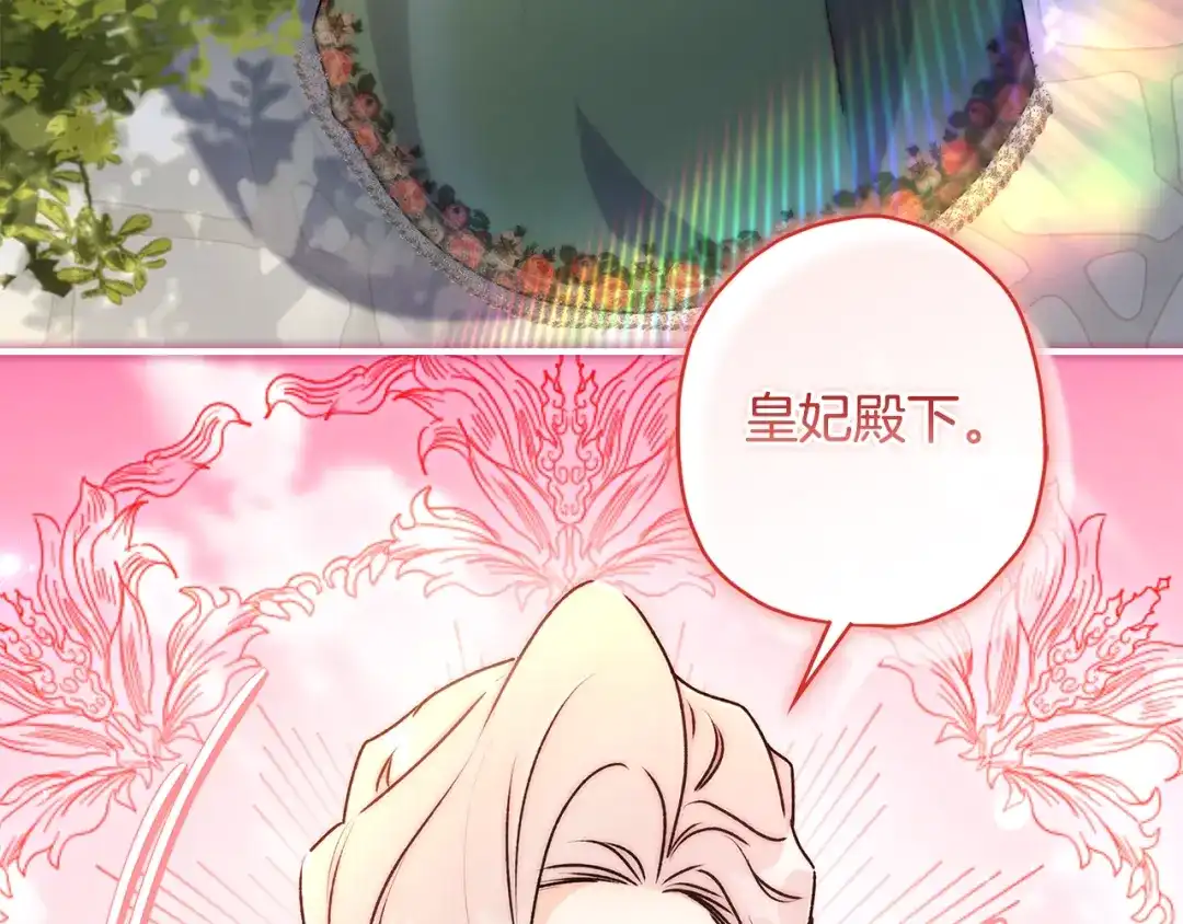 成为男主的养女 第166话 皇妃不简单 第19页